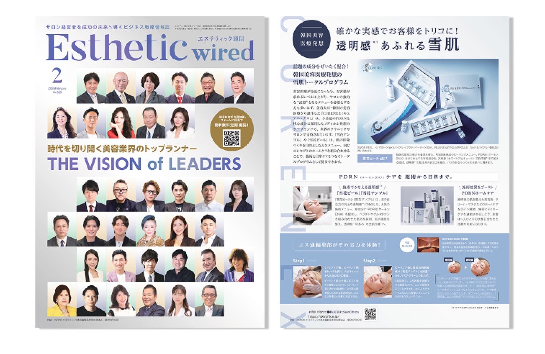 エステティック通信 掲載誌面 2
